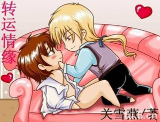 转运情缘TXT全集封面