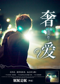 奢爱TXT全集封面