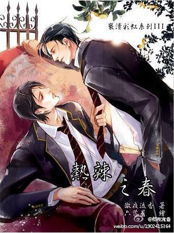 热辣之春TXT全集封面