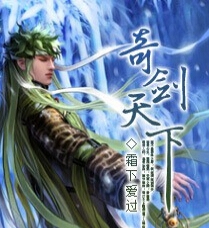 奇剑天下TXT全集封面