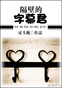 隔壁的字幕君TXT全集封面