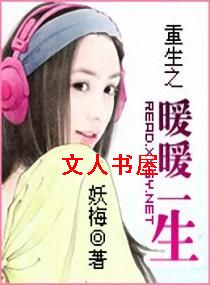 重生之暖暖一生TXT全集封面