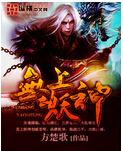 无上妖神TXT全集封面