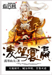 凌驾寰瀛TXT全集封面