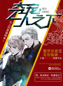夺宠,一人之下TXT全集封面