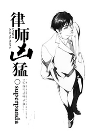 律师凶猛TXT全集封面