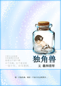 独角兽TXT全集封面