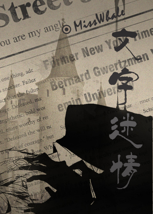 文字迷情TXT全集封面