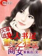 ����֮��ҽ��Ů