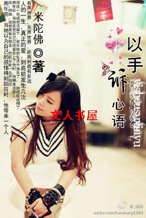以手诉心语TXT全集封面