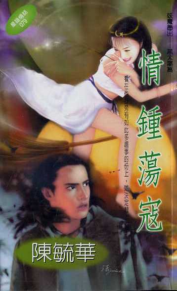 情钟荡寇TXT全集封面