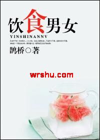 饮食男女TXT全集封面
