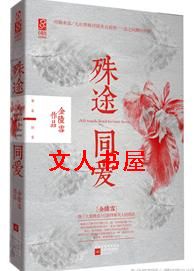殊途同爱TXT全集封面