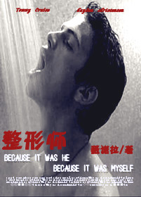 整形师TXT全集封面