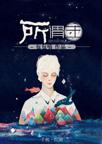 所谓生TXT全集封面