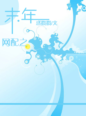 网配之末年TXT全集封面