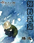 领养关系TXT全集封面