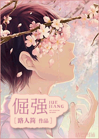 倔强TXT全集封面