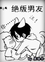 绝版男友TXT全集封面