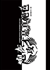 炮灰攻才是真绝色TXT全集封面