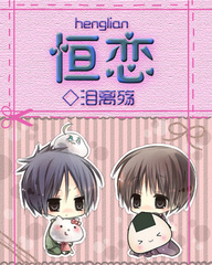 恒恋TXT全集封面