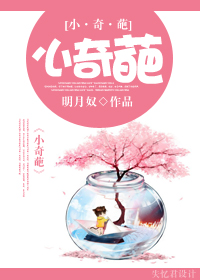 小奇葩TXT全集封面