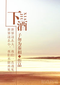 下酒TXT全集封面