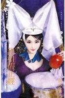 甜姐假正经TXT全集封面