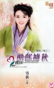 酷郎掳秋TXT全集封面