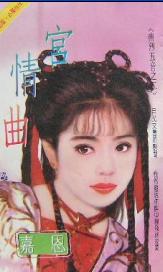 宫情曲TXT全集封面