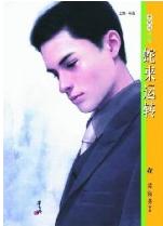 蛇来运转TXT全集封面