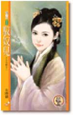 驭奴儿TXT全集封面