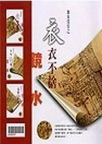 衣衣不捨TXT全集封面