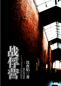 战俘营TXT全集封面