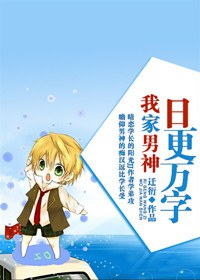 我家男神日更万字TXT全集封面