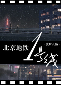 北京地铁一号线TXT全集封面