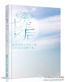 七年之后TXT全集封面