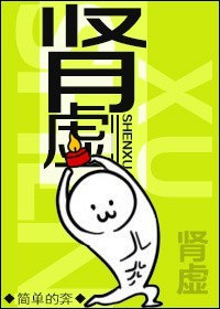 肾虚TXT全集封面