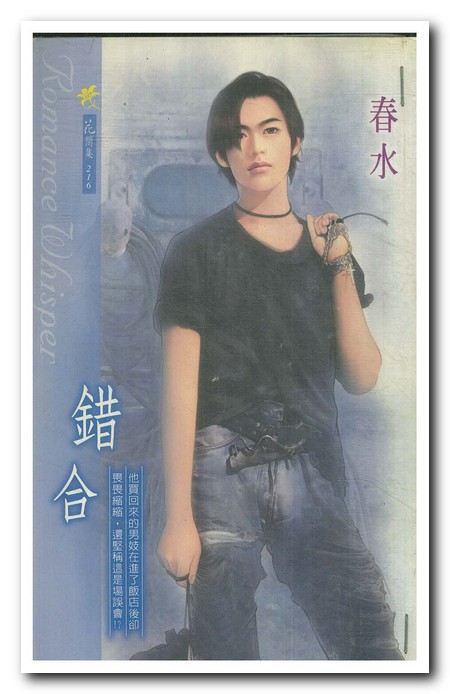 错合TXT全集封面