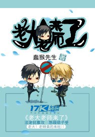 老大老师来了TXT全集封面