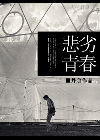 卑劣青春TXT全集封面