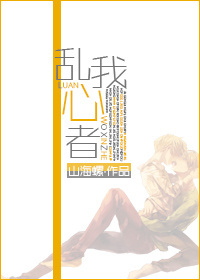 乱我心者TXT全集封面