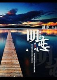 明恋TXT全集封面