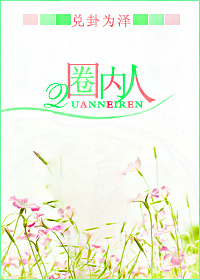 圈内人TXT全集封面
