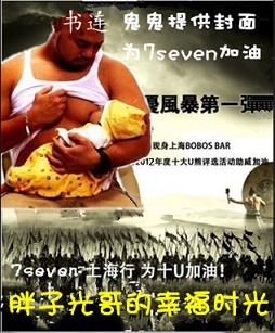 胖子光哥的幸福时光TXT全集封面