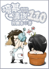 搞基请拨110TXT全集封面