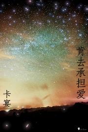 肯去承担爱TXT全集封面