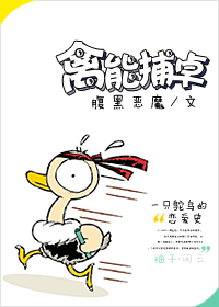 禽能捕卓TXT全集封面