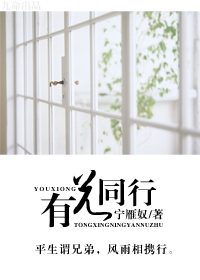 有兄同行TXT全集封面