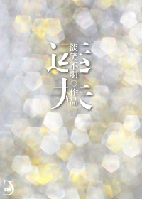 运夫TXT全集封面